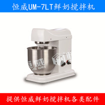 Hengwei UM-7JT fresh milk machine accessories to beat egg ball stirring ball and hook stirring and beat stirring vat to beat egg barrel