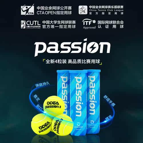 Odear欧帝尔运动训练实用比赛用球网球四粒装高弹耐打Passion - 图0