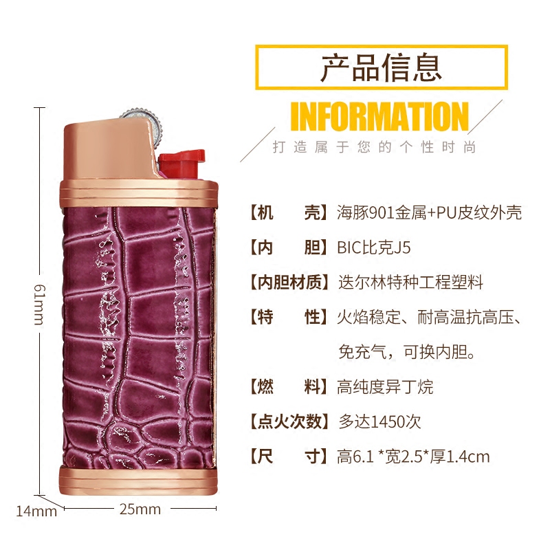 进口法国BIC比克J5一次性打火机机芯海豚鳄鱼皮纹金属壳防爆火机-图1