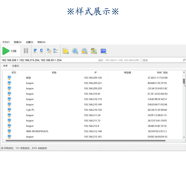 内网局域网ip扫描工具 快速查找网络设备软件 - 图1