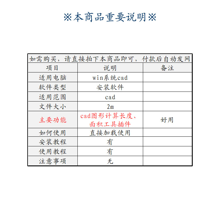 天正 cad 统计周长长度面积 计算面积 统计工具 cad插件 - 图0