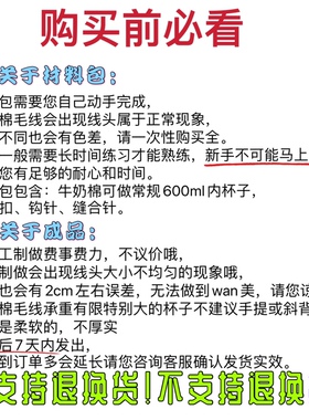 王奈奈手作DIY材料包毛线杯套