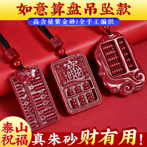天然朱砂如意算盘吊坠女款项链高纯度紫金砂原矿本命年挂件钥匙扣 - 图0