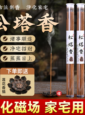 天然松塔香净化磁场室内客厅持久熏香卧室淡香中式古法线香香插