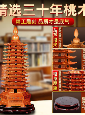 【行业热销N0.1】精工桃木文昌塔