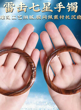 雷击七星天然桃木手镯银丝正品