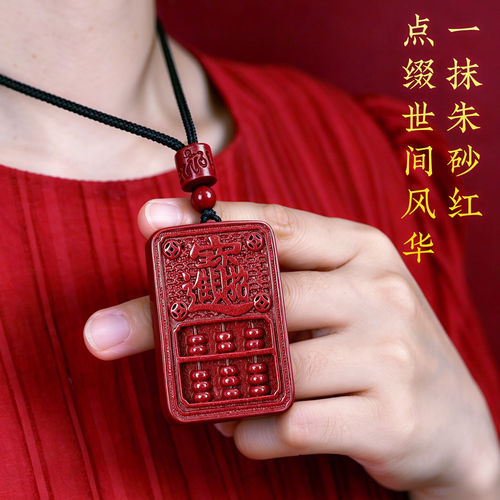 天然朱砂如意算盘吊坠女款项链高纯度紫金砂原矿本命年挂件钥匙扣 - 图3