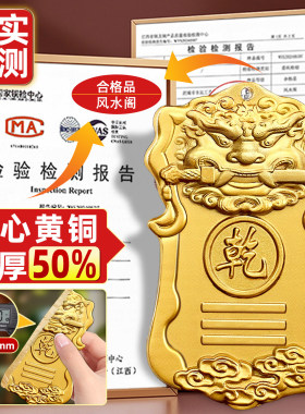 补角牌房屋缺角铜制乾卦牌坤卦艮卦震坎兑巽卦离西北缺角摆件东北