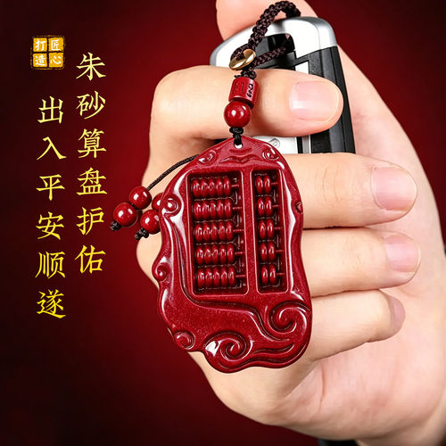 天然朱砂如意算盘吊坠女款项链高纯度紫金砂原矿本命年挂件钥匙扣 - 图2