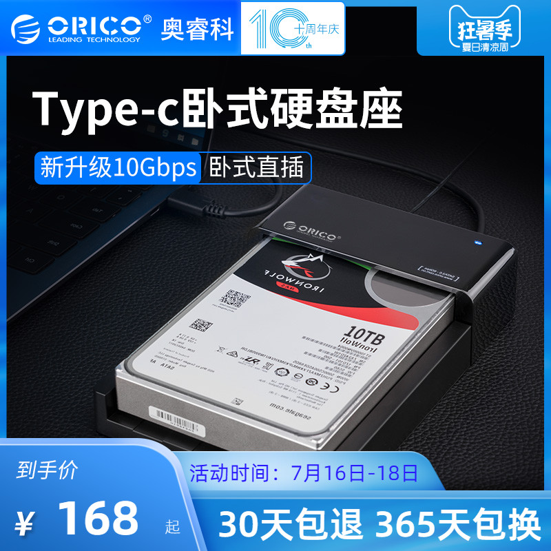 ORICO/奧睿科 Type-c/USB3.1Gen2硬碟盒桌上型電腦筆記本通用臥式硬碟座2.5/3.5寸通用硬碟底座