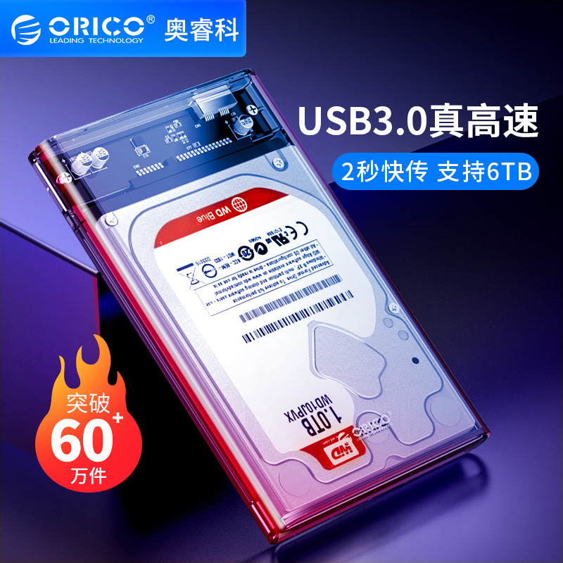 Orico/奧睿科行動硬碟盒2.5寸全透明固態硬碟盒外接讀取殼usb3.0筆記本外接硬碟盒子usb3.1type-c機械保護殼