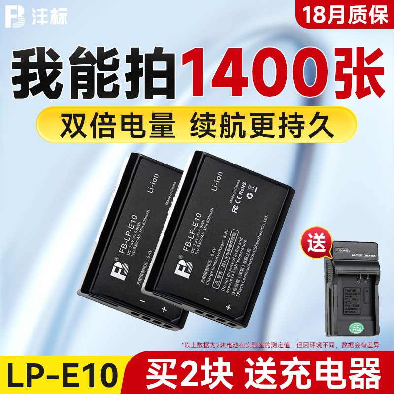 沣标LP-E10电池lpe10适用于佳能EOS 3000D 4000D 1300D电池1200D 1500D 1100D相机锂电板X80单反 ...
