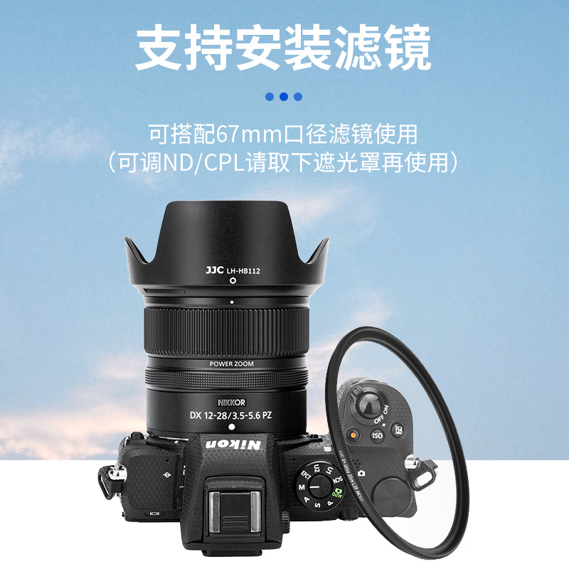 JJC Z30 Z50 Z8 Z6II Z7II ZFC适用尼康HB-112遮光罩Z DX 12-28mm f/3.5-5.6 PZ VR镜头相机配件 67mm Z12-28 - 图3