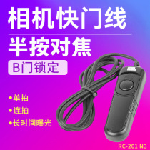 Product color RC-201 N3 suitable for Canon cable shutter remote control Single-eye camera 5D3 6D2 6D2 1DX2 1DX2 7D2 6D 6D 5DS 5DS 5 5DS