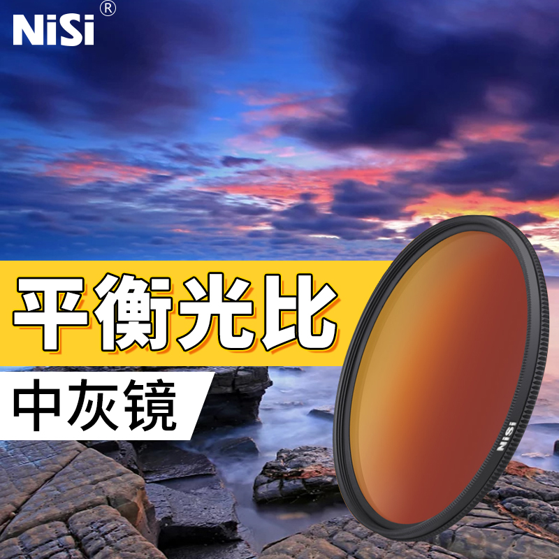 NiSi耐司 中灰 渐变镜 77mm 67mm40.5 49 52 55 58 62 72/82 gnd镜 软 反向渐变灰滤镜 圆形适用于佳能索尼