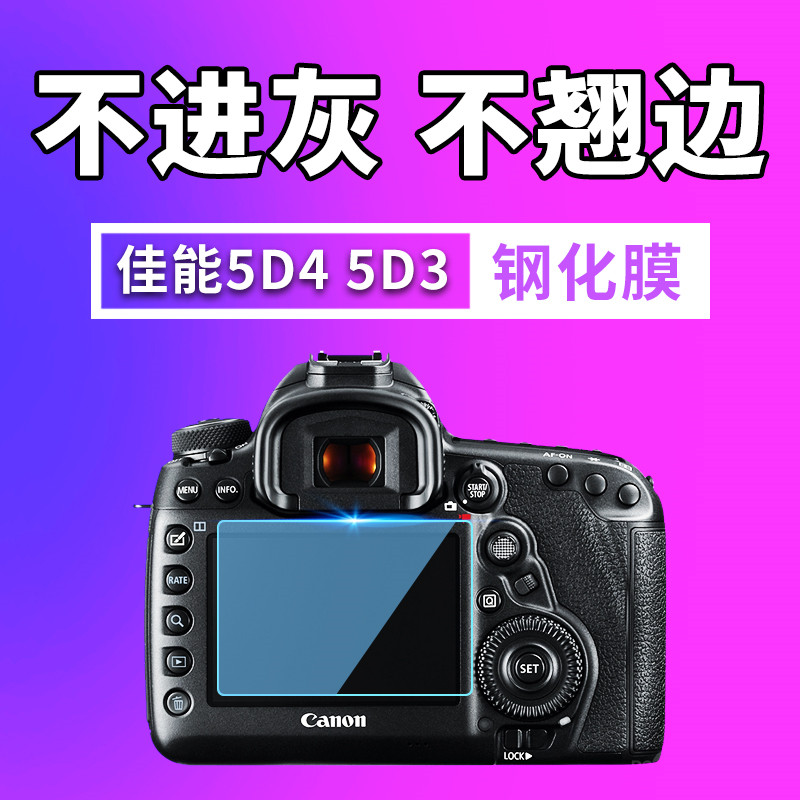 JJC适用R7佳能5D4/3/5DS相机7D2贴膜EOS R3 R6 R5 RA 70/90D 750D钢化膜6D2屏幕保护屏77D 700D - 图0