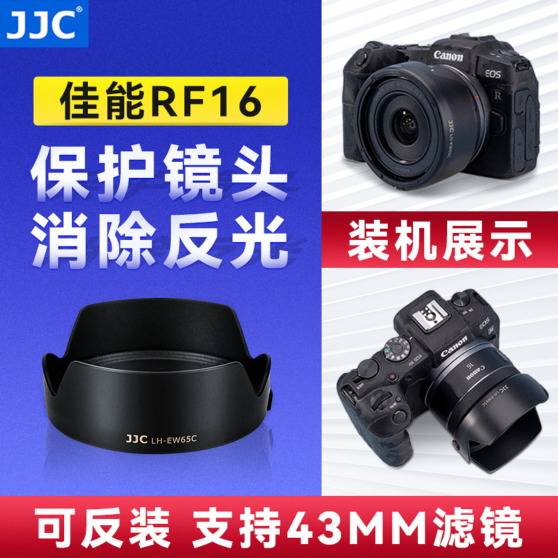 JJC R62适用佳能RF16mm F2.8遮光罩R6II R50 R5 R6 R7 R100 R8镜头RF16 F2.8STM 广角风光人像微单替代EW-65C - 图1