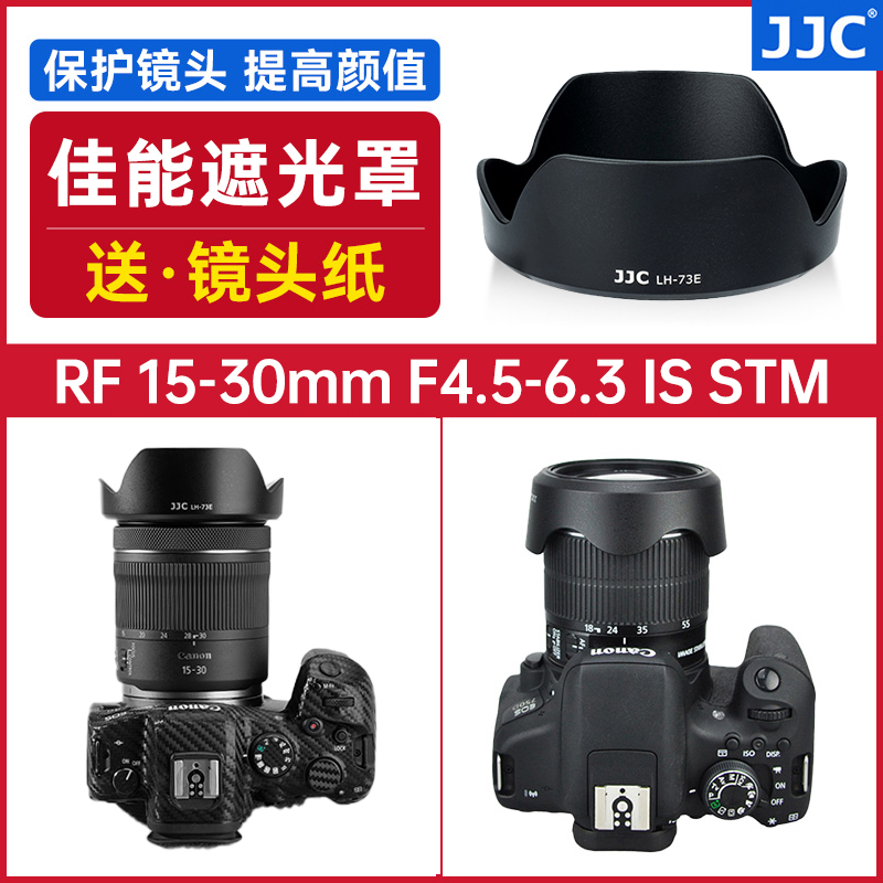 JJC R8 R62替代EW-73E遮光罩适用佳能RF 15-30mm微单相机R7 R100 R5 R6 R3广角镜头配件rf 15-30 F4.5-6.3 IS