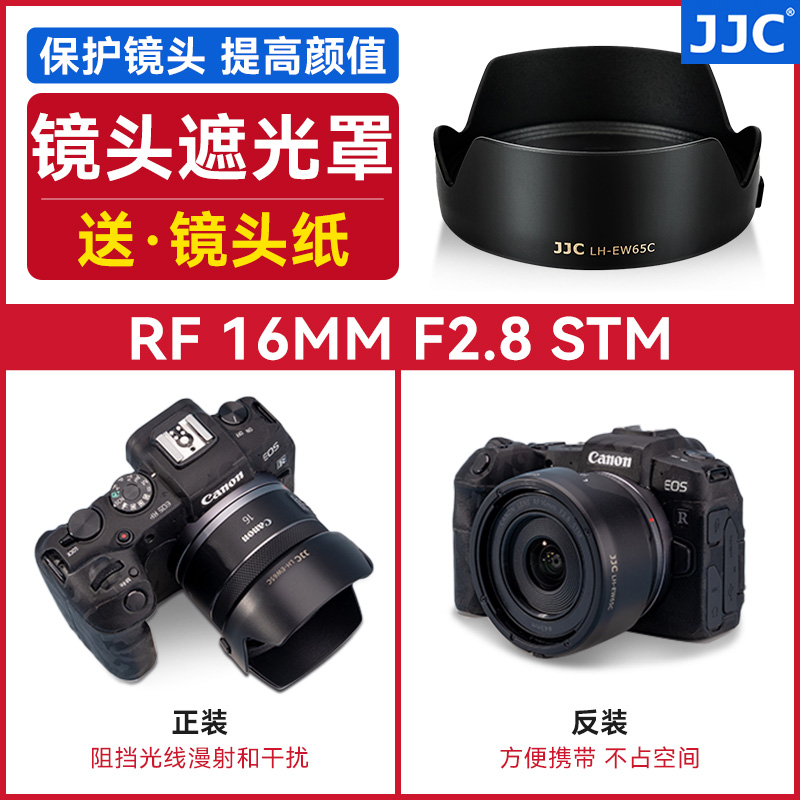 JJC R62适用佳能RF16mm F2.8遮光罩R6II R50 R5 R6 R7 R100 R8镜头RF16 F2.8STM 广角风光人像微单替代EW-65C - 图0