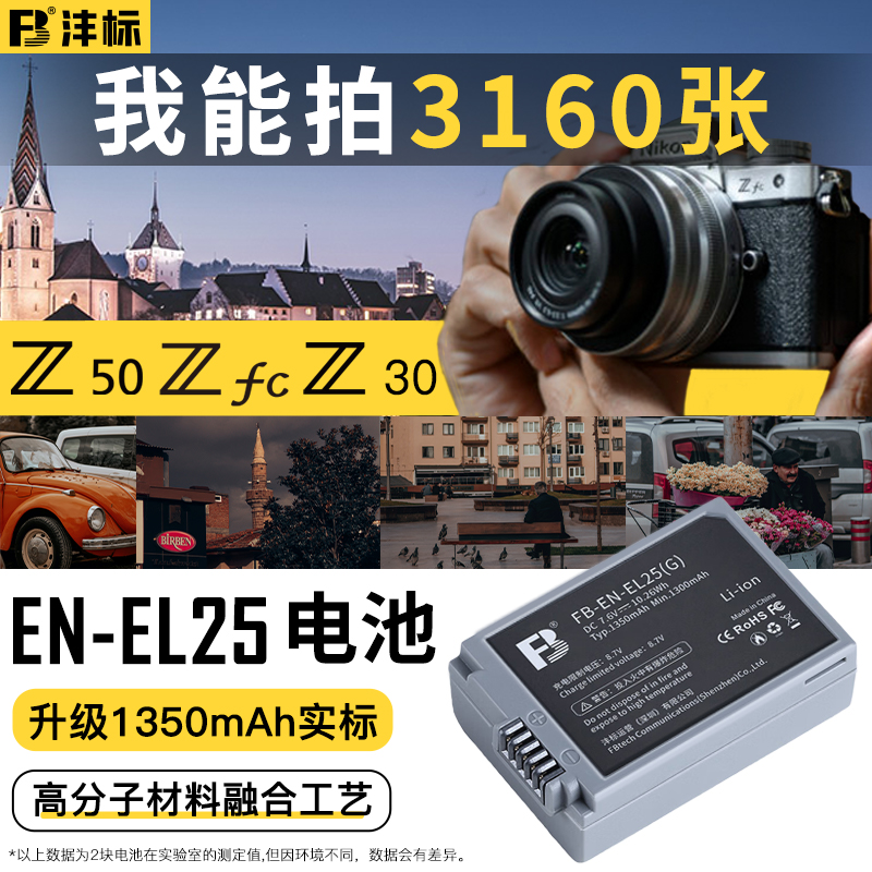 沣标EN-EL25电池Z50 Z30 Zfc高容量电池Type-C直充适用于尼康微单相机全解码备用座充充电器配件复古无反电板 - 图1