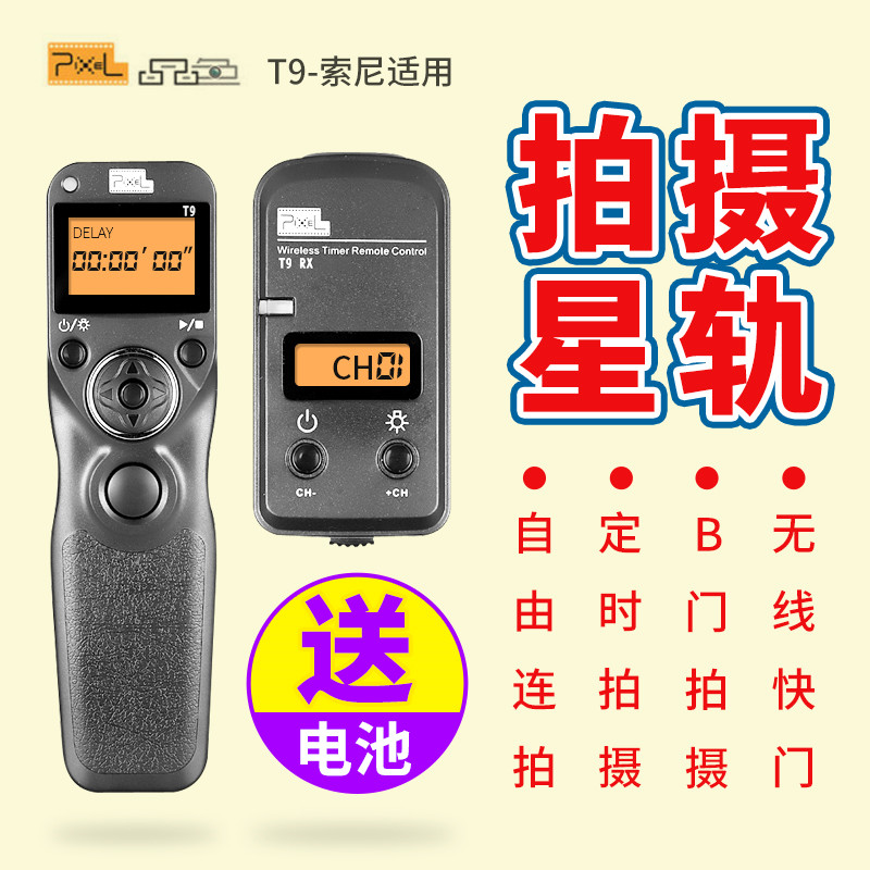 品色T9索尼A7R3无线定时快门线A7M3 A72 A