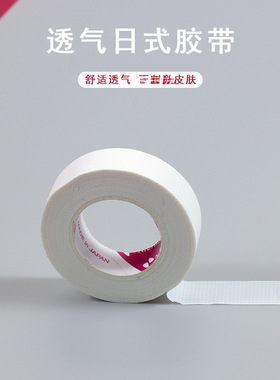 日式美睫胶带孔透气防过敏易撕