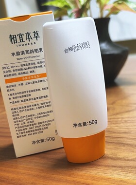 相宜本草水盈清润防晒乳补水保湿清爽不油腻学生军训