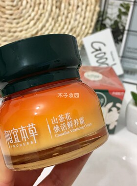 山茶花焕活鲜养面霜抗皱紧致保湿