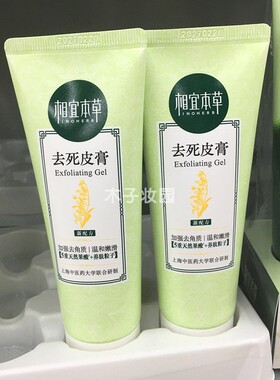 相宜本草去死皮膏面部去角质温和
