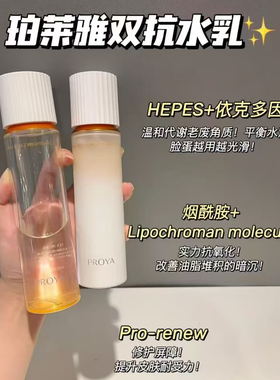 珀莱雅双抗水乳3.0美白特证焕白净亮清透水抗氧抗糖美白淡斑套装