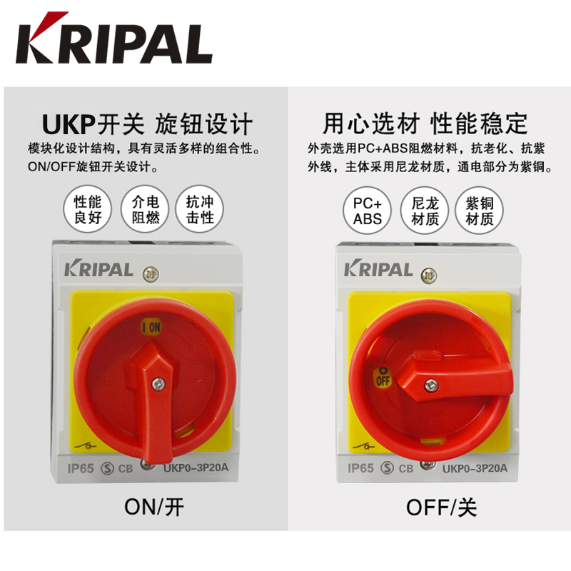 科瑞普KRIPAL负荷隔离开关盒负载断路主控户外防水通断UKP0-3P20A