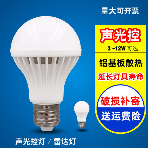 led声控灯泡楼道室内照明声光控3W5W7W螺口红外线人体雷达感应灯 - 图0