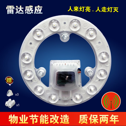 led声控雷达吸顶灯光源物业楼道走廊声光控模组灯板12W感应延时 - 图1