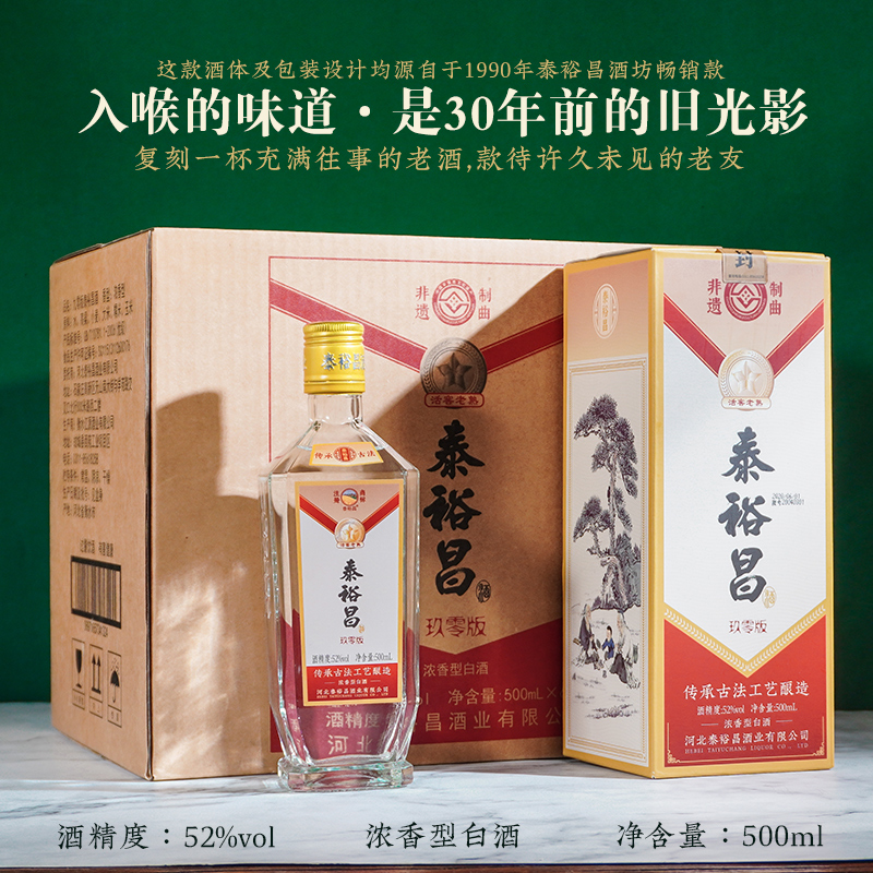 非遗制曲工艺 泰裕昌 玖零版 52度浓香型白酒 500mL*6瓶整箱 配3个礼袋 天猫优惠券折后¥149包邮(¥298-149)42度可选 非遗制曲工艺 泰裕昌 玖零版 52度浓香型白酒 500mL*6瓶整箱 配3个礼袋 天猫优惠券折后¥149包邮(¥298-149)42度可选