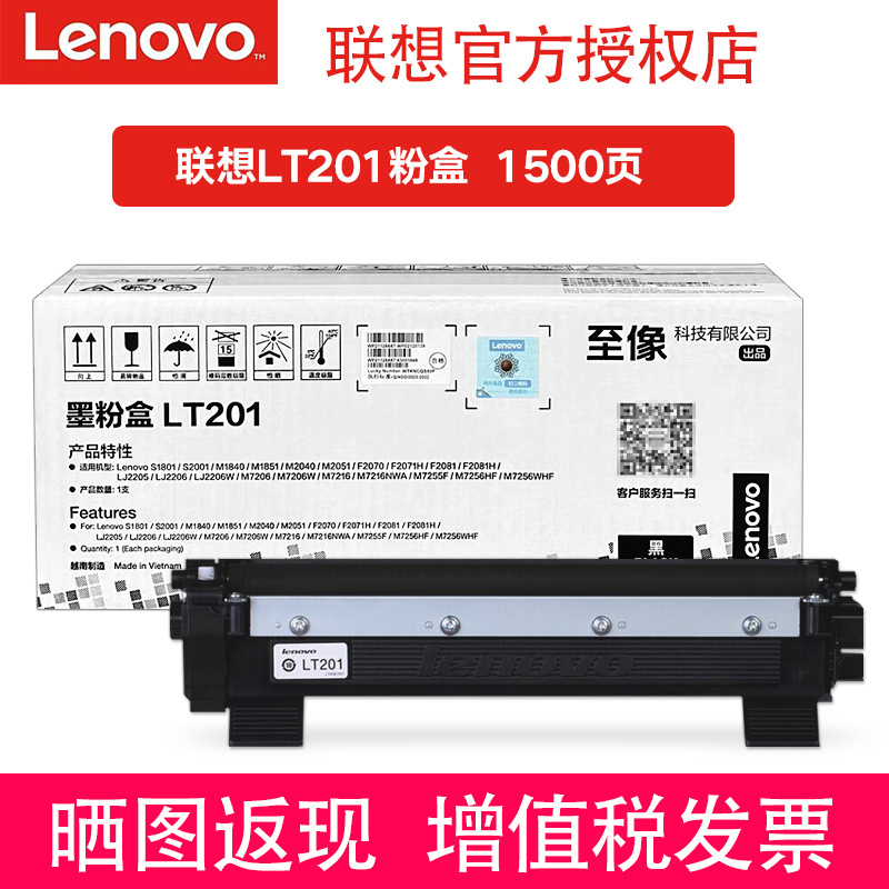 原装联想LT201粉盒 LJ2206W m1840 M2051 M7206W M7256WHF M7216-图0