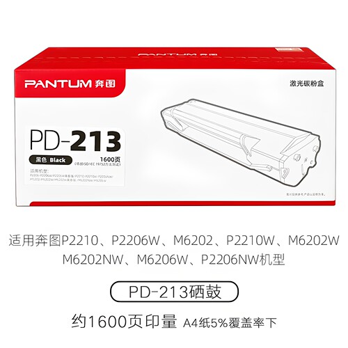 原装奔图PD-213硒鼓 P2210/P2206NW/M6206M/6202NW/M6603NW墨粉盒 - 图0