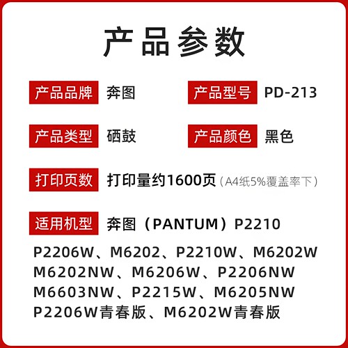 原装奔图PD-213硒鼓 P2210/P2206NW/M6206M/6202NW/M6603NW墨粉盒 - 图1