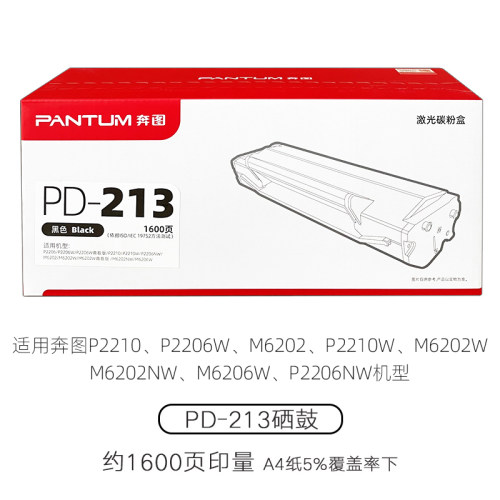 原装奔图PD-213硒鼓 P2210/P2206NW/M6206M/6202NW/M6603NW墨粉盒 - 图0