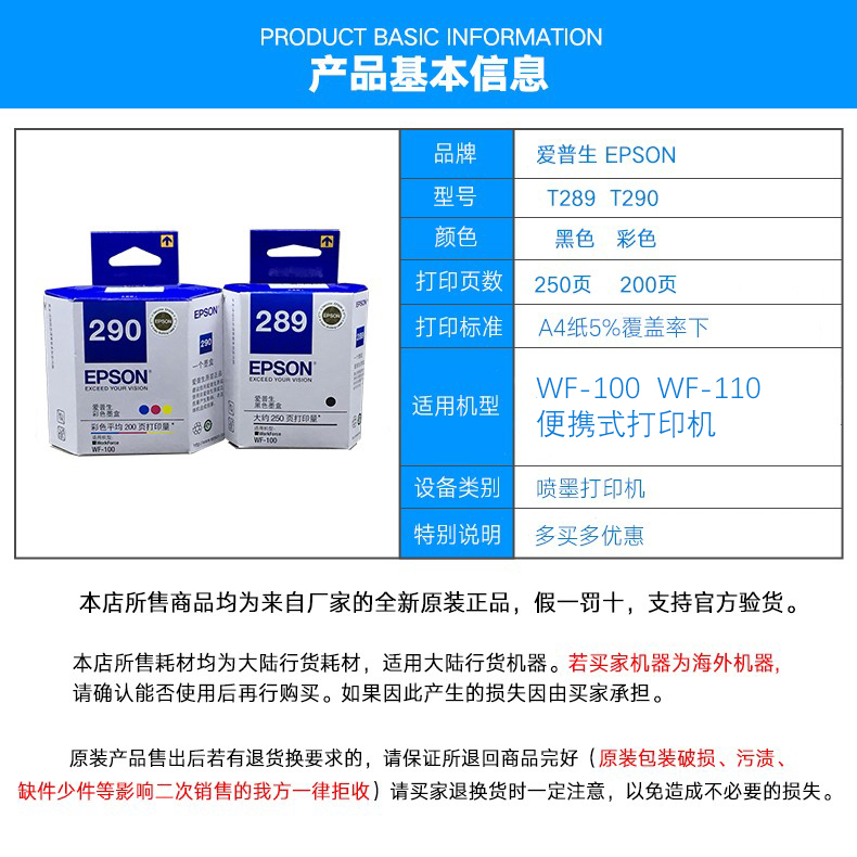 原装爱普生WF-100打印机 WF-110墨盒 T289黑色 T290彩色墨水 - 图0