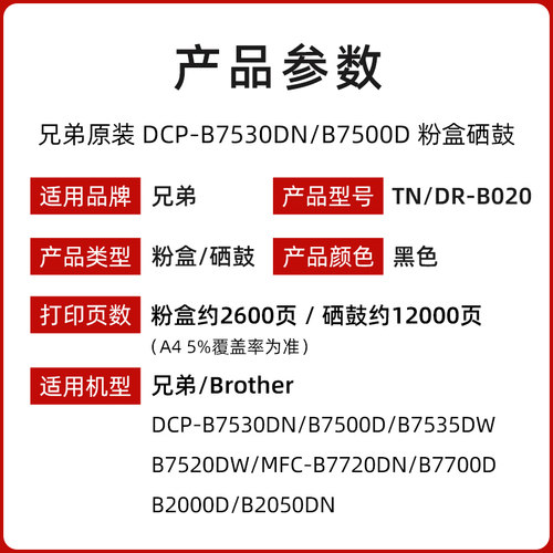 原装兄弟TN-B020粉盒DR硒鼓鼓架DCP-B7535 7520 7500 B7530 B7700 - 图0