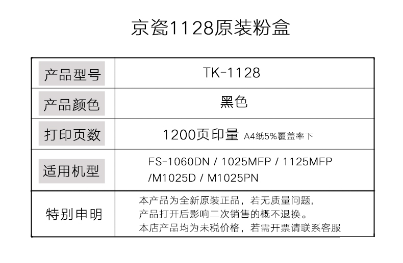 原装 京瓷TK-1128粉盒 FS-1060DN 1125 1025 MFP P1025D碳粉 墨粉 - 图1