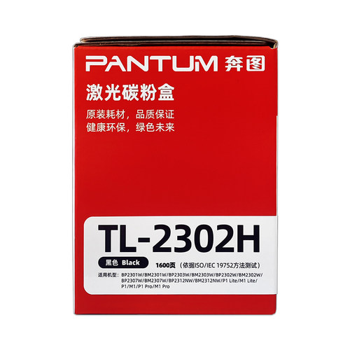 原装奔图TL2302H粉盒 硒鼓 BM2302W 2303W 2307W M1 P1打印机 - 图1