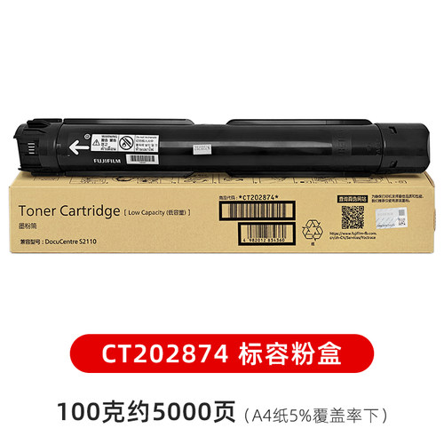 原装富士施乐2110粉盒S2110N墨粉 CT202873墨粉盒S2110NDA碳粉 - 图0