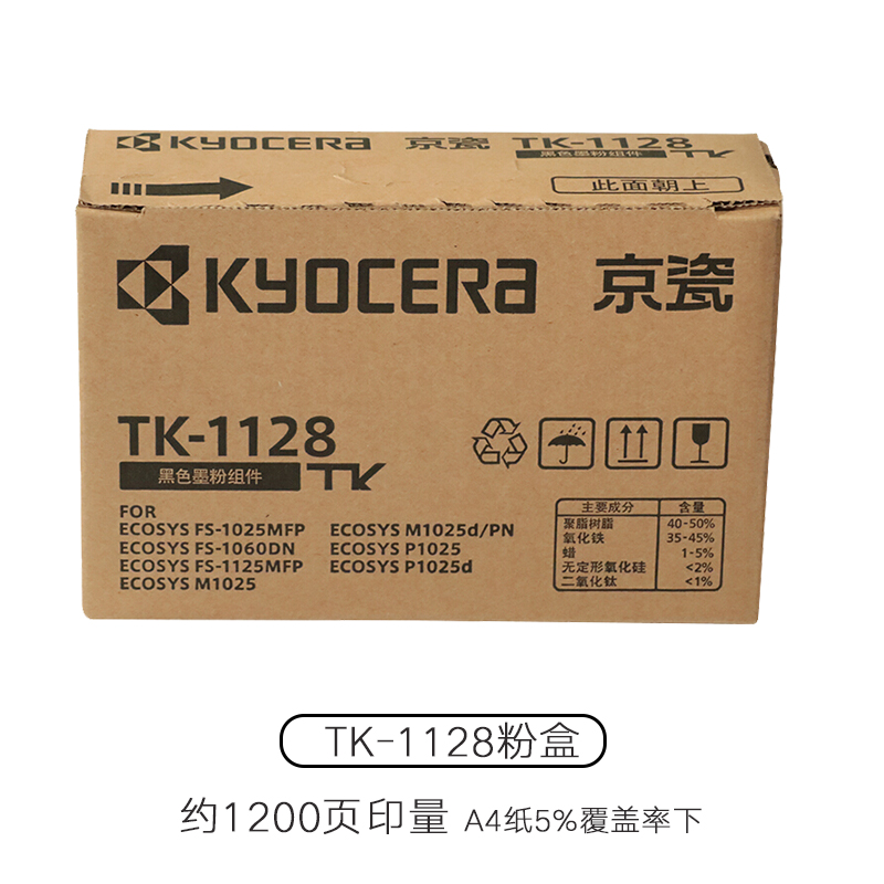 原装 京瓷TK-1128粉盒 FS-1060DN 1125 1025 MFP P1025D碳粉 墨粉 - 图0