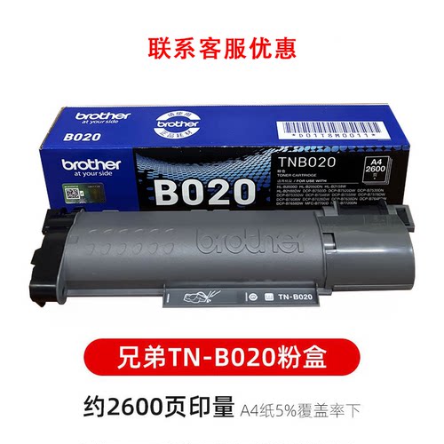 原装兄弟TN-B020粉盒DR硒鼓鼓架DCP-B7535 7520 7500 B7530 B7700 - 图1