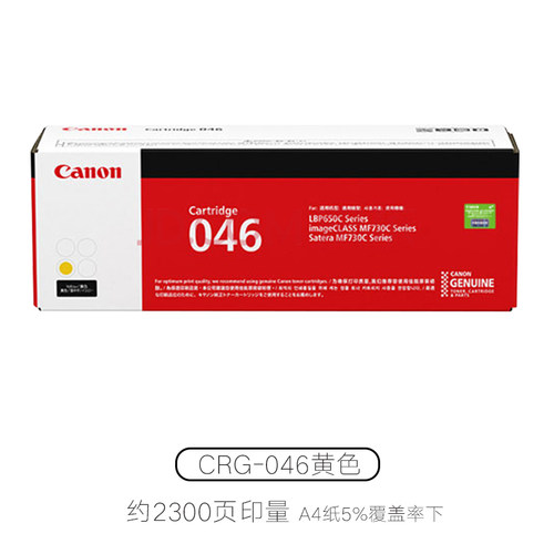 原装佳能CRG-046硒鼓MF735Cx 732Cdw LBP653C 654Cx 046原装粉盒 - 图2