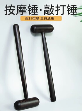 沉水乌木按摩锤肩颈敲打棒捶腿手持式按摩器后背神器经络拍打专用