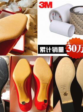 美国3m鞋底贴真皮底防滑耐磨鞋贴