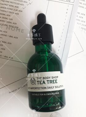 新版英国THE BODY SHOP茶树抗瑕疵净化精华50ML 去痘印控油收毛孔