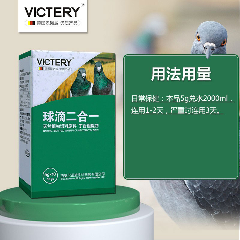 汉诺威滴球速康粉剂毛滴虫球虫二合一赛鸽信鸽保健品非鸽子药大全-图1